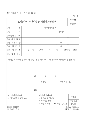 토석(사력[1]하천산출물)채취허가 신청서